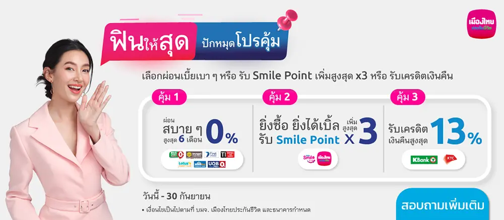 ประกันสุขภาพ
