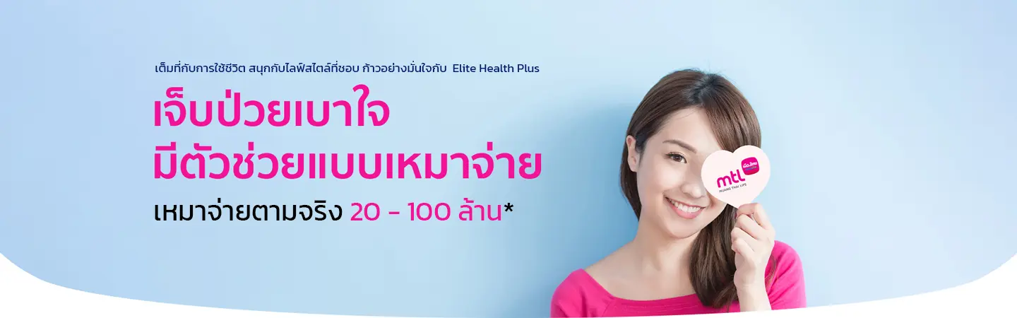 เมืองไทยประกันชีวิต