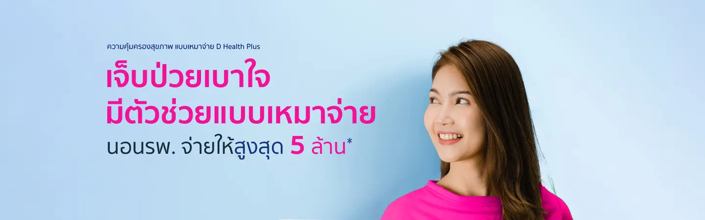 เมืองไทยประกันชีวิต