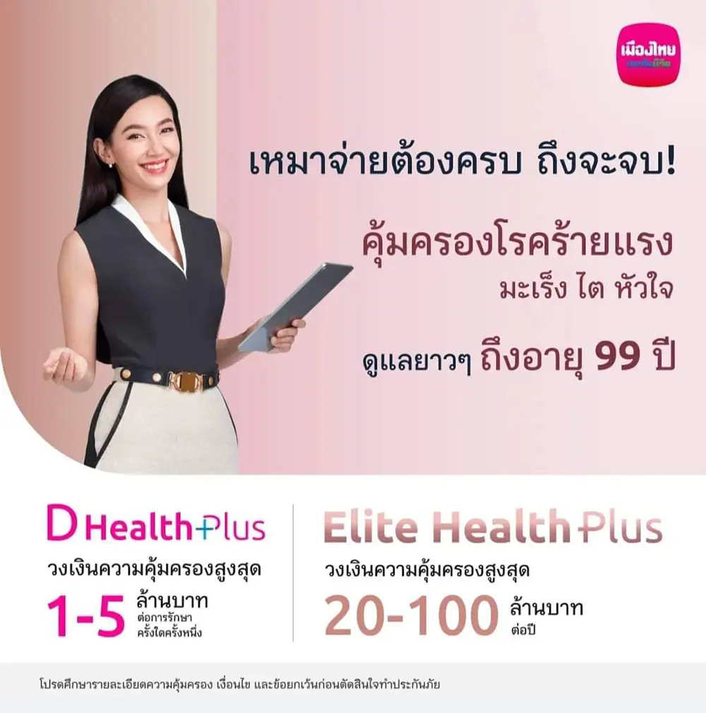ประกันสุขภาพ